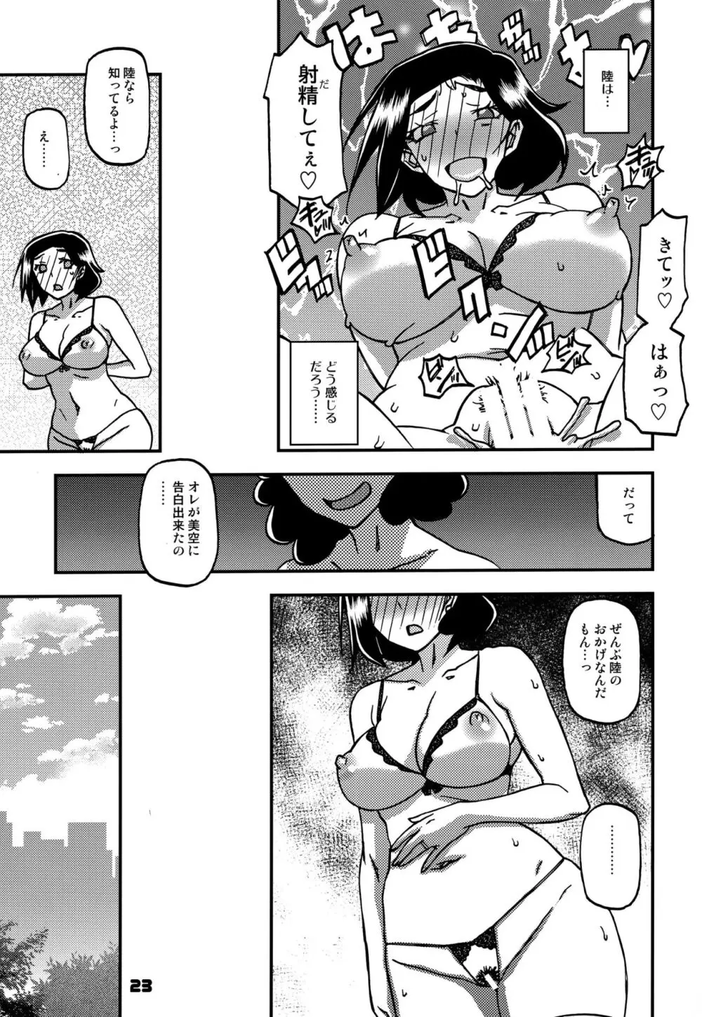 山姫の実 美空 AFTER - page22