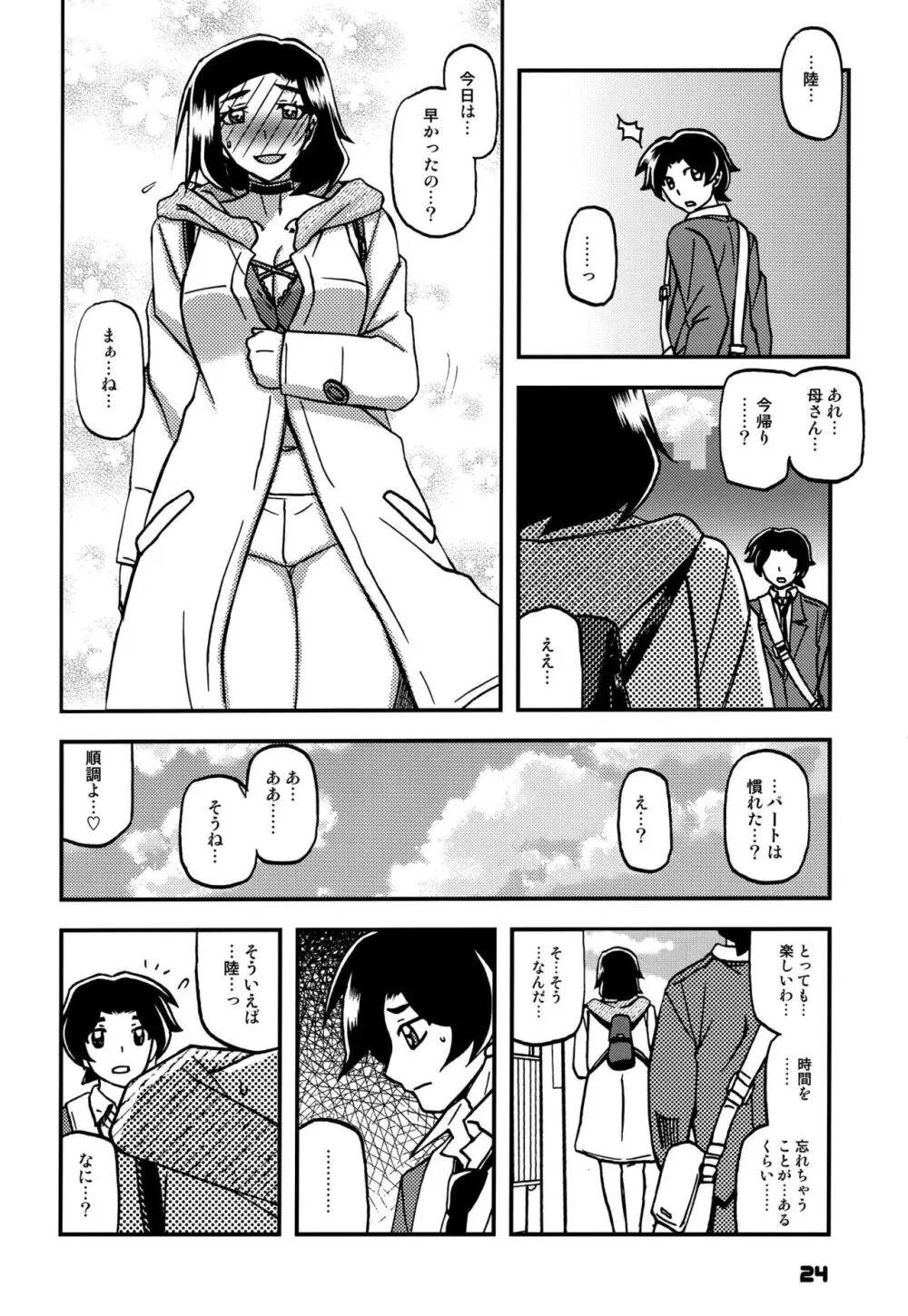 山姫の実 美空 AFTER - page23