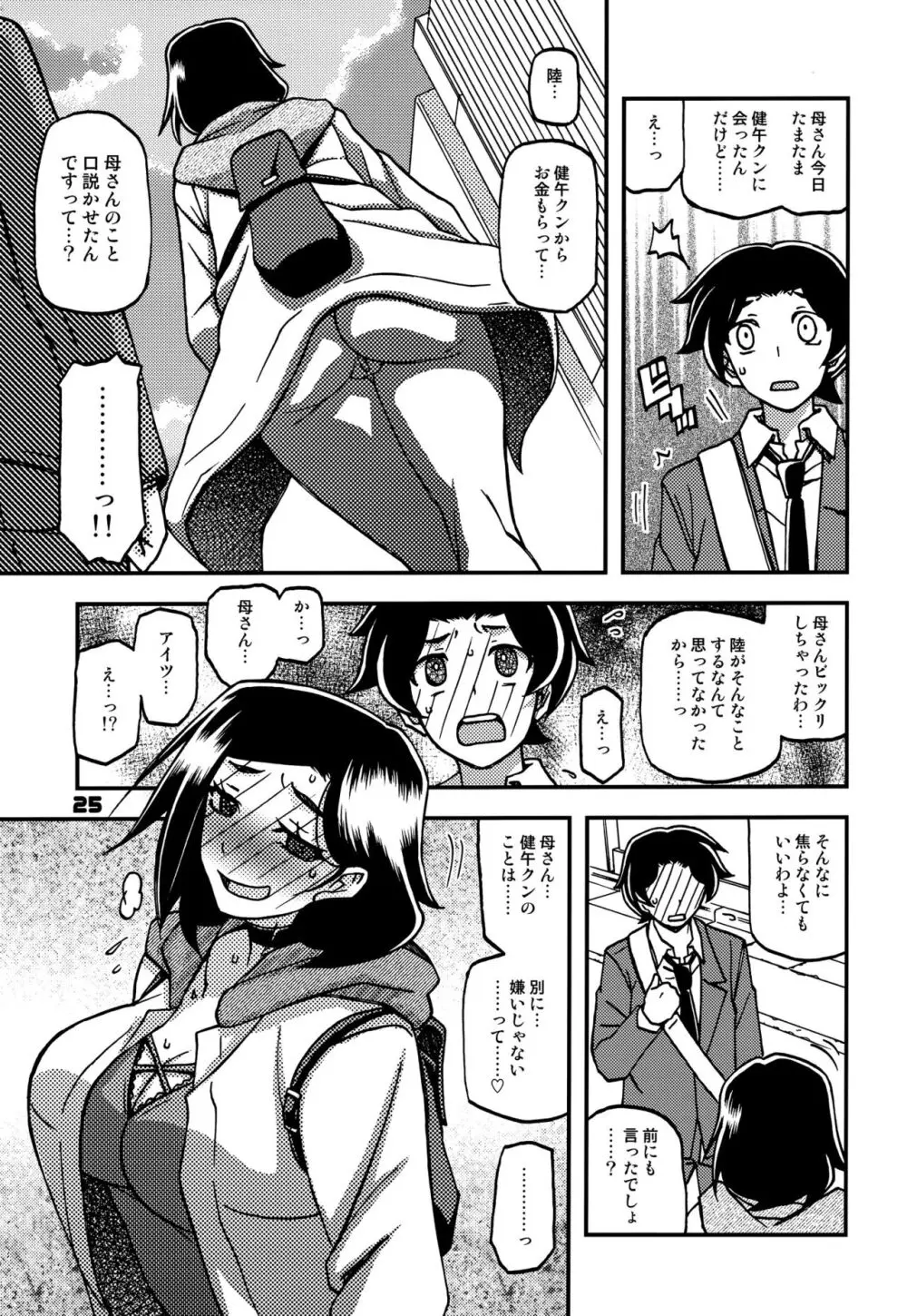 山姫の実 美空 AFTER - page24