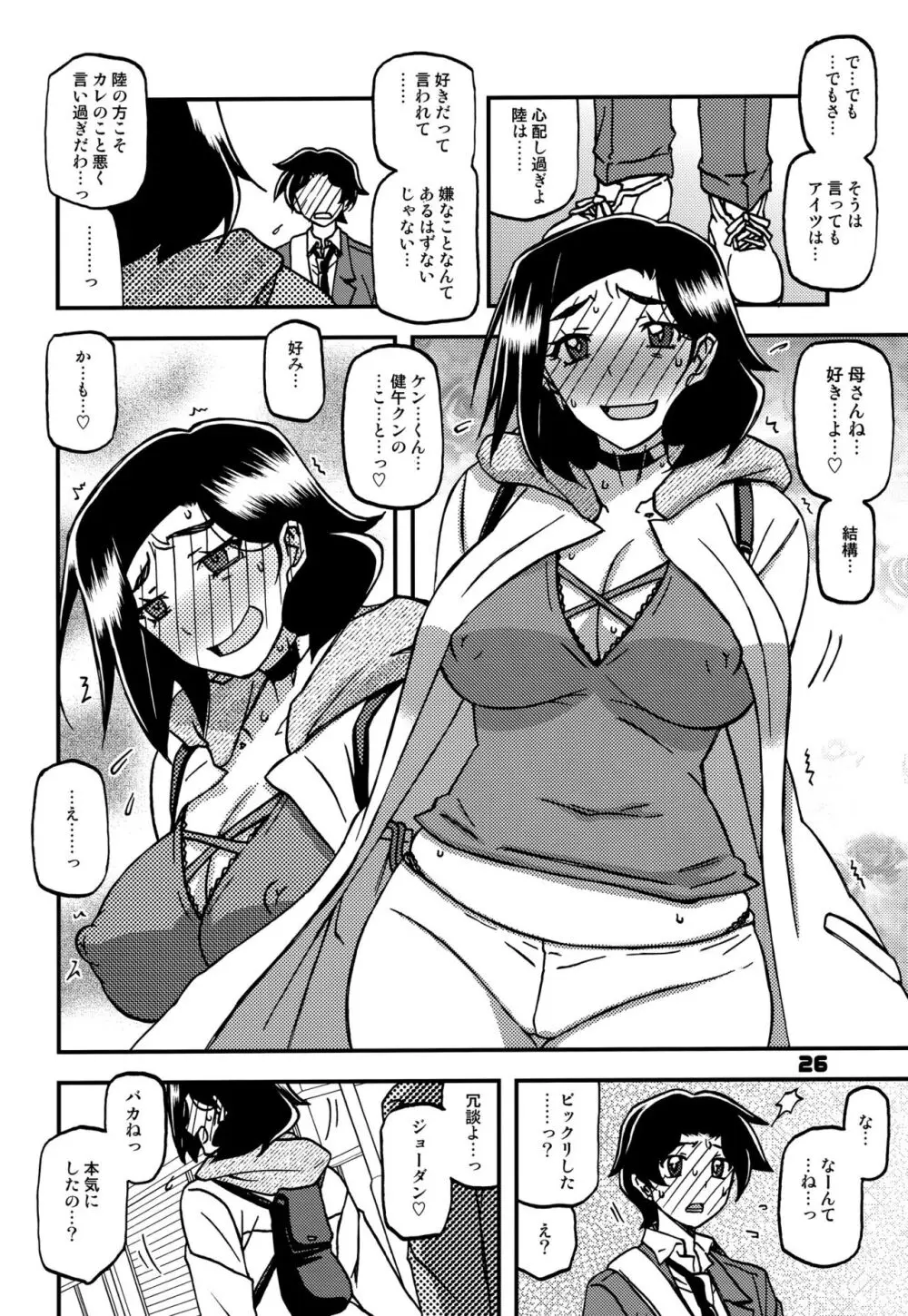 山姫の実 美空 AFTER - page25