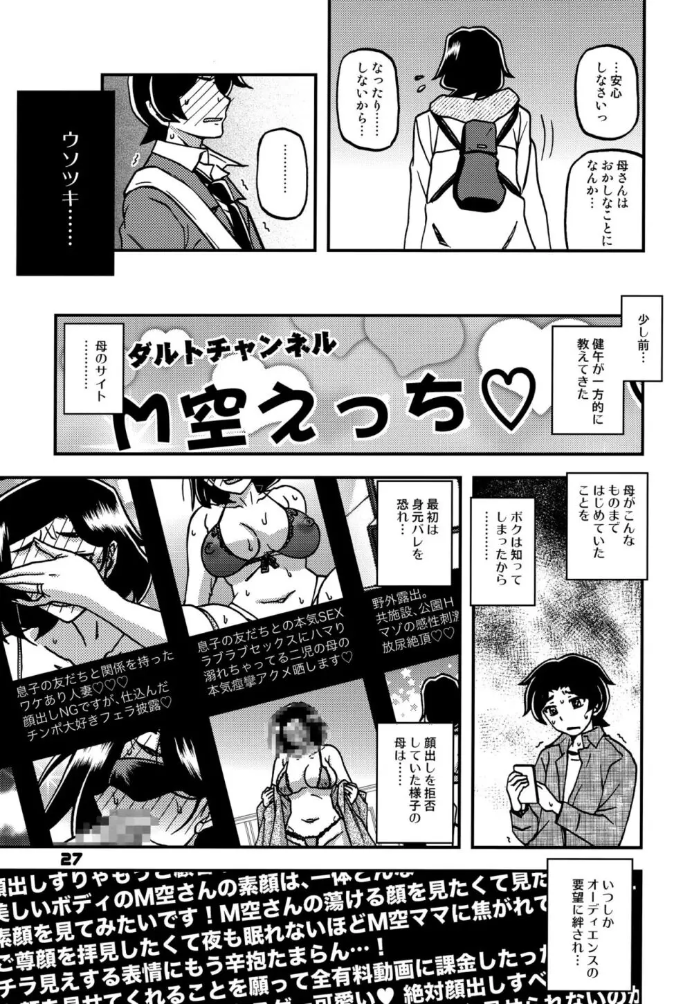 山姫の実 美空 AFTER - page26