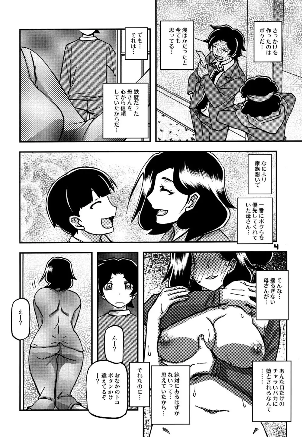 山姫の実 美空 AFTER - page3