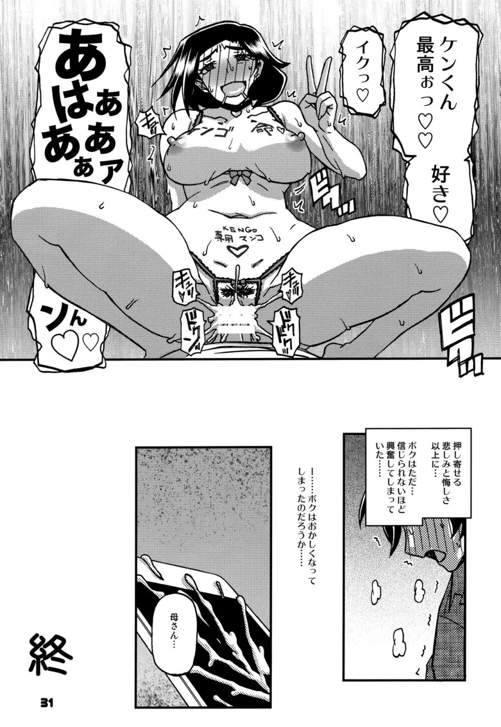 山姫の実 美空 AFTER - page30