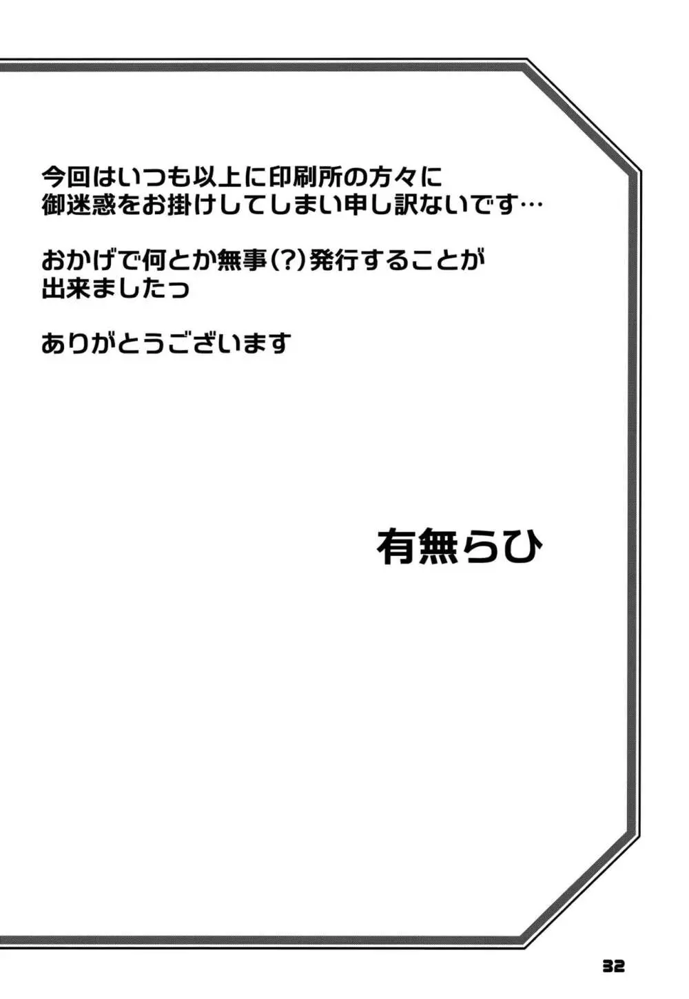山姫の実 美空 AFTER - page31