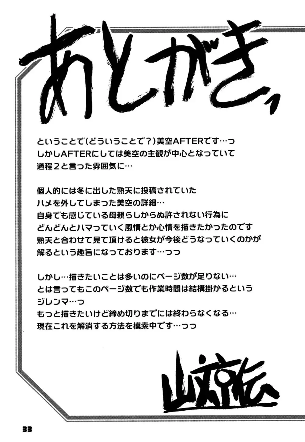 山姫の実 美空 AFTER - page32