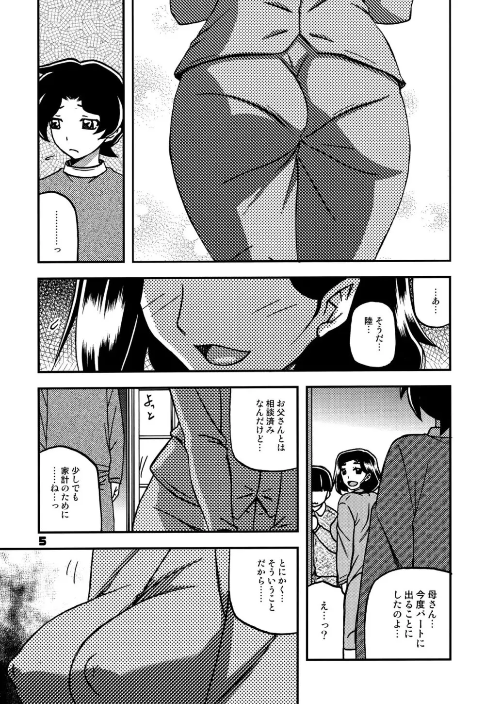 山姫の実 美空 AFTER - page4
