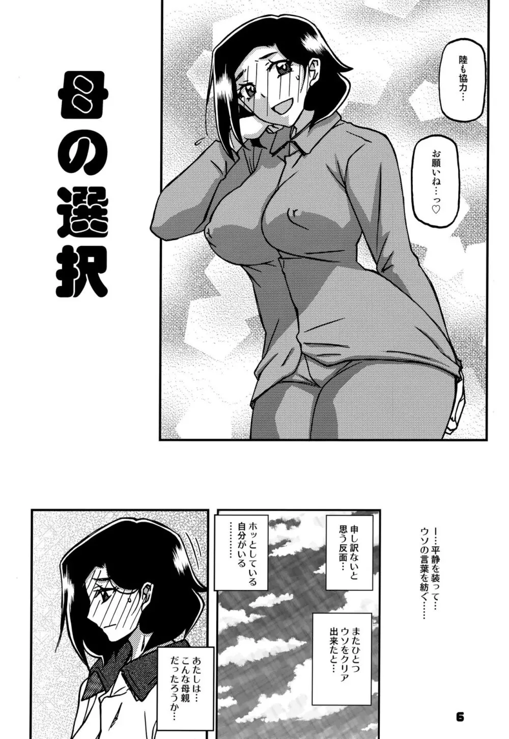 山姫の実 美空 AFTER - page5