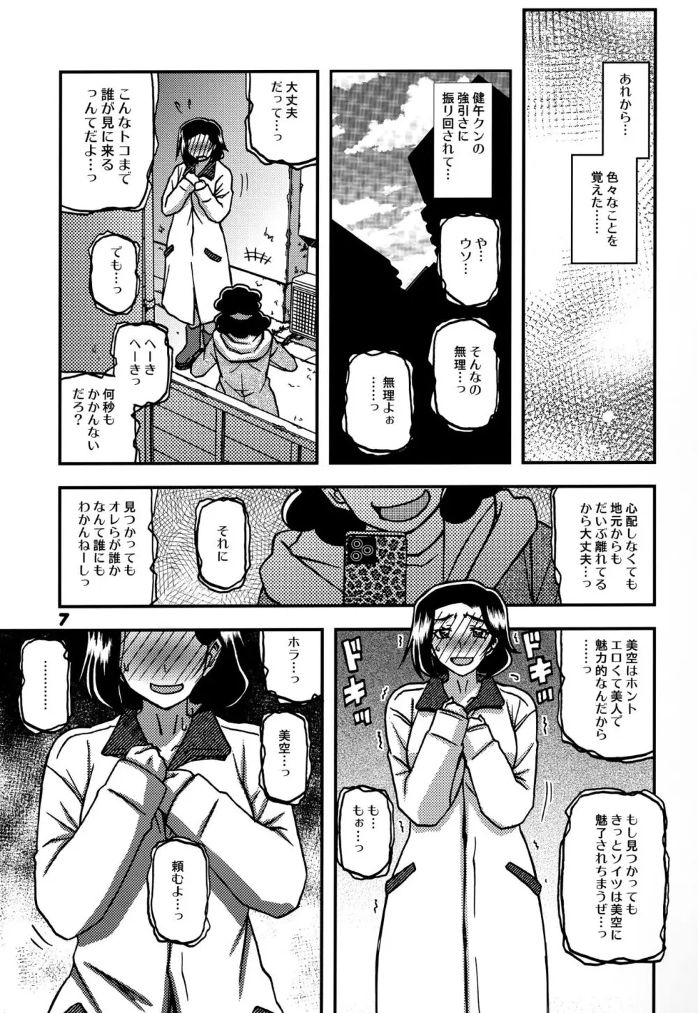 山姫の実 美空 AFTER - page6