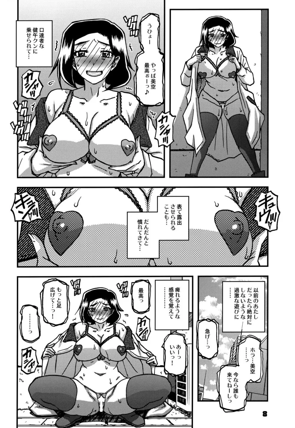 山姫の実 美空 AFTER - page7