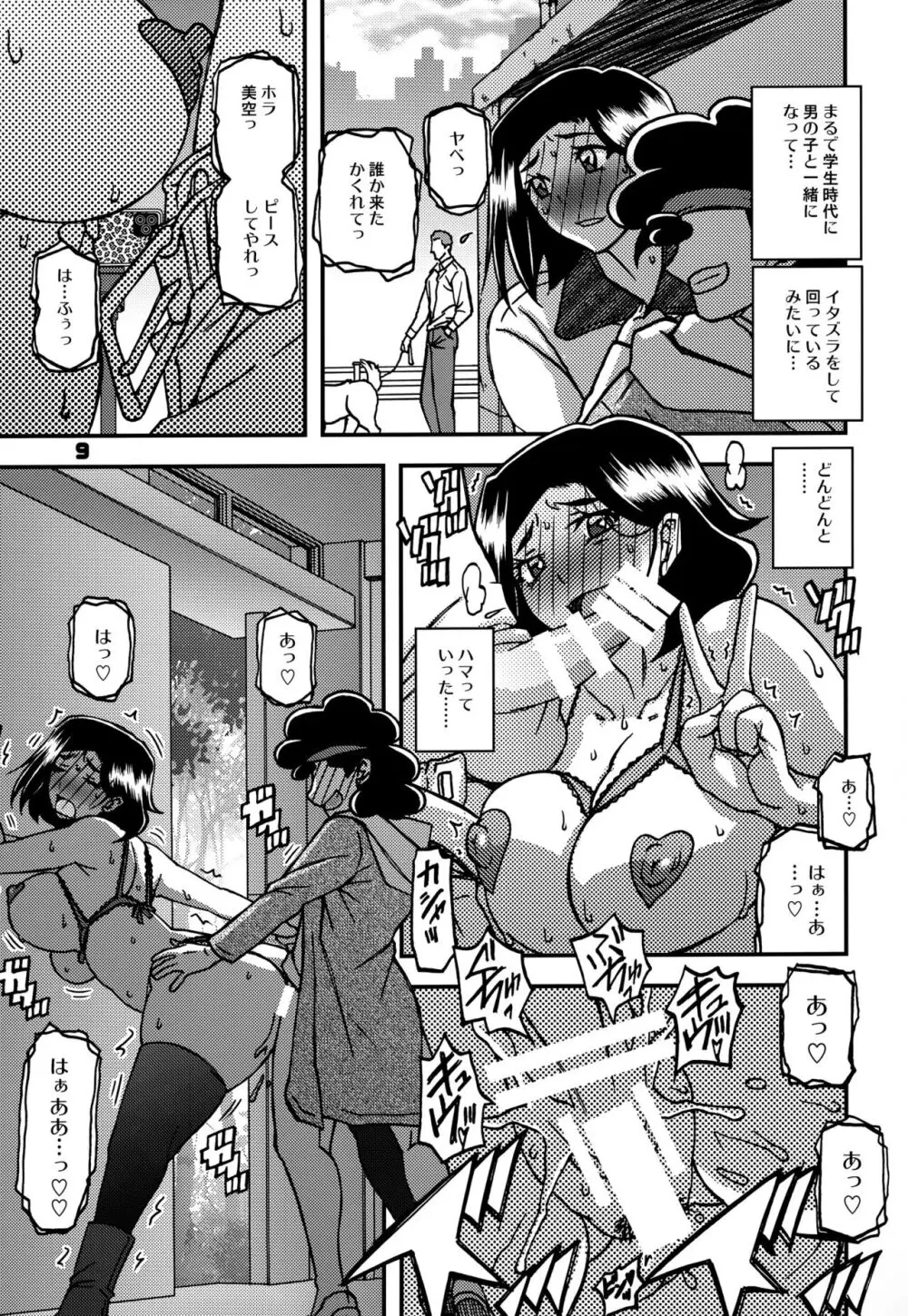 山姫の実 美空 AFTER - page8