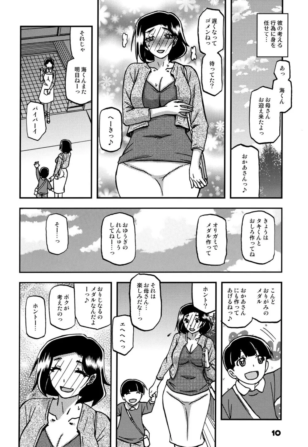 山姫の実 美空 AFTER - page9