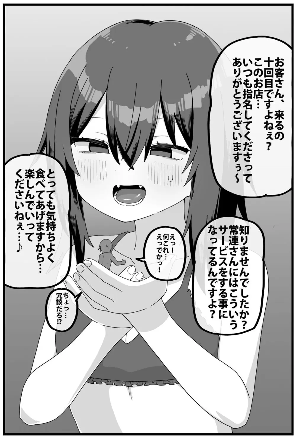 丸呑み風俗店ショート漫画 - page1