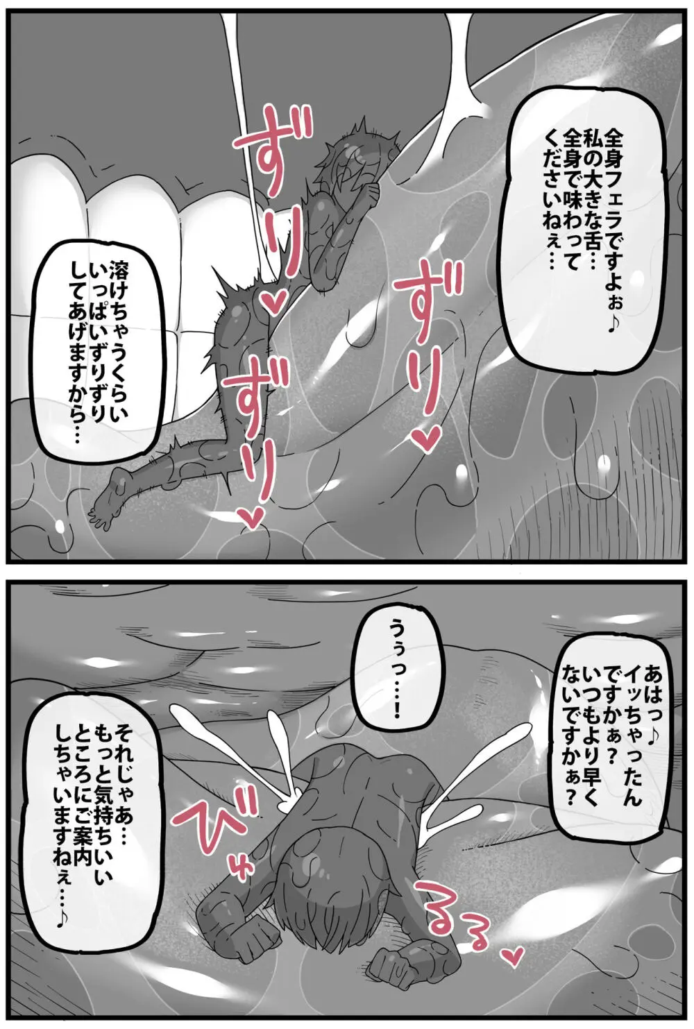 丸呑み風俗店ショート漫画 - page3