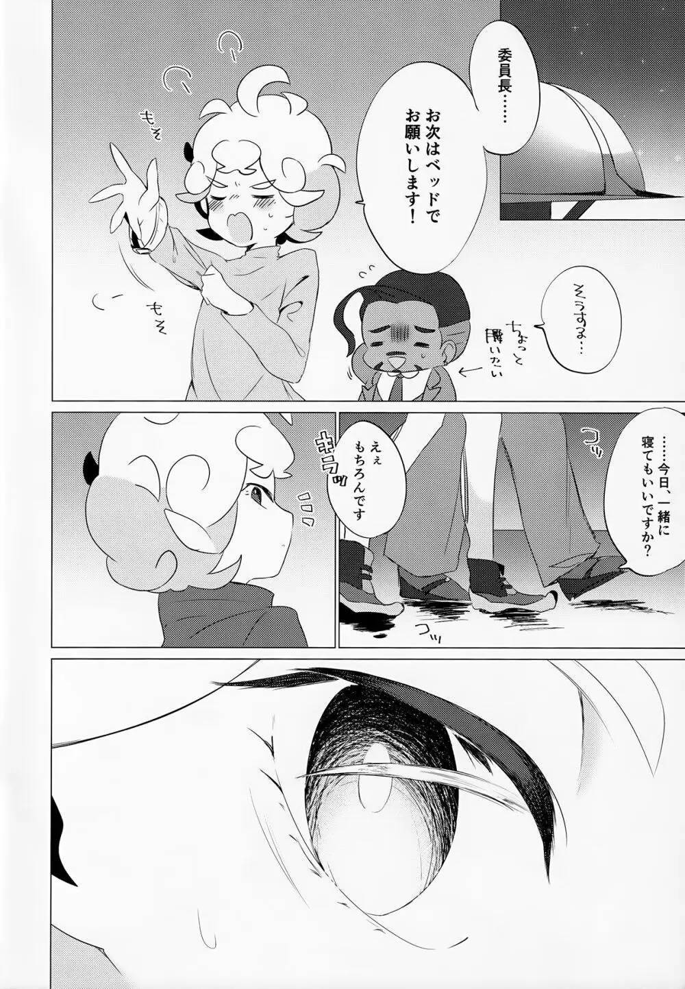 星に願いを - page19