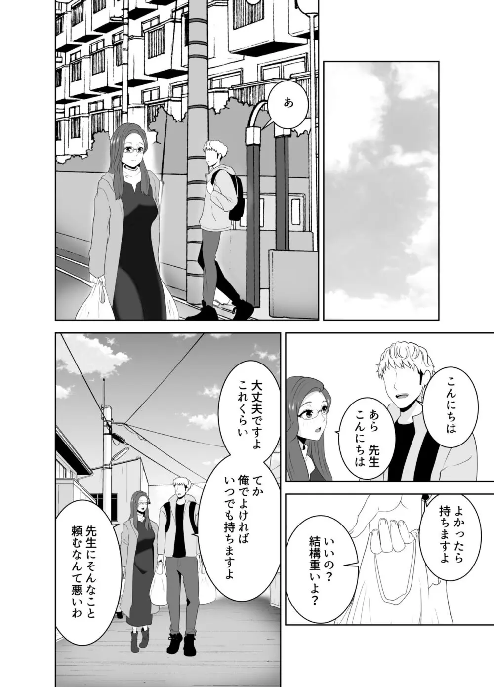 家庭教師のデカチンに堕ちる母 - page10