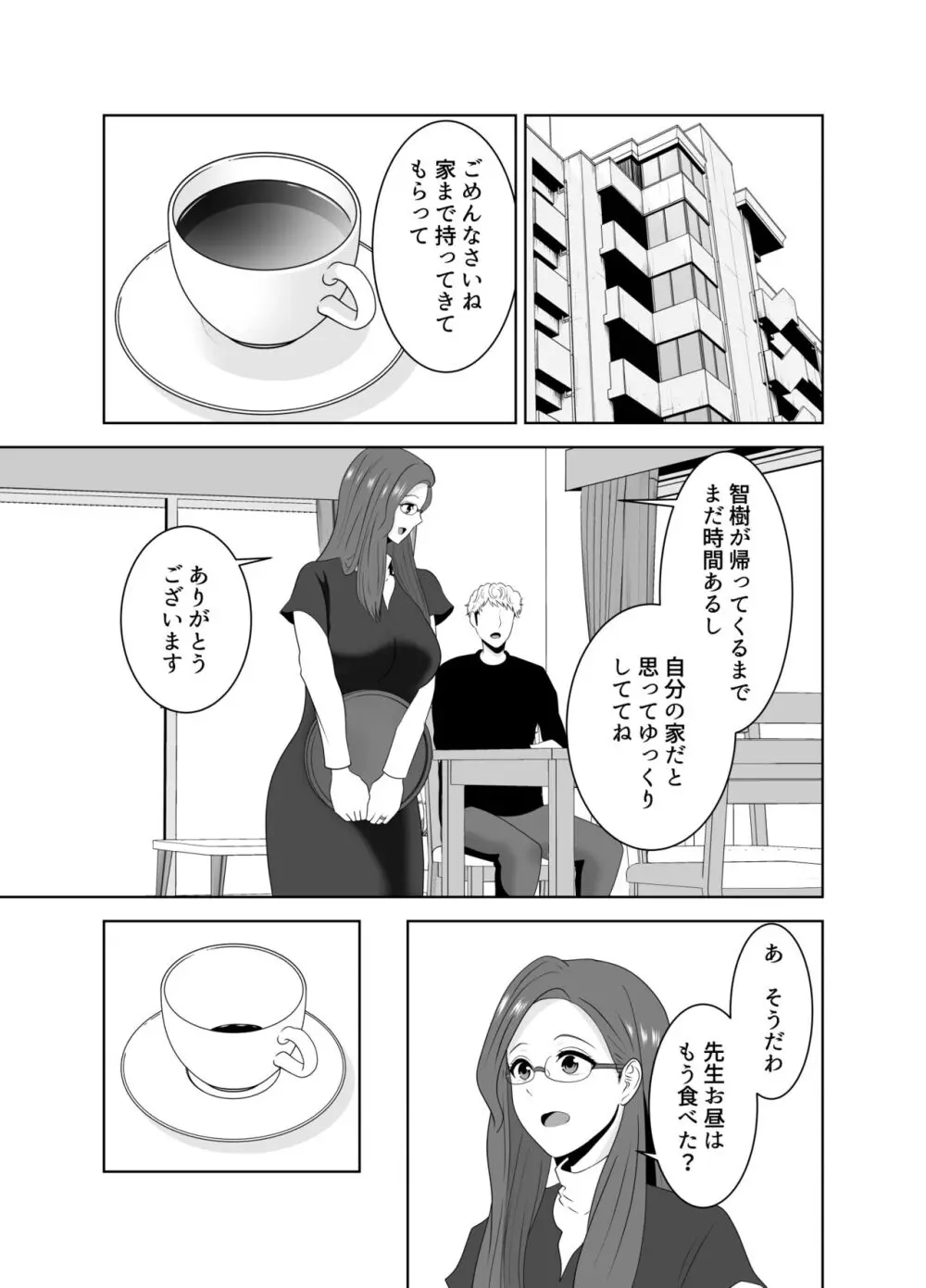 家庭教師のデカチンに堕ちる母 - page11