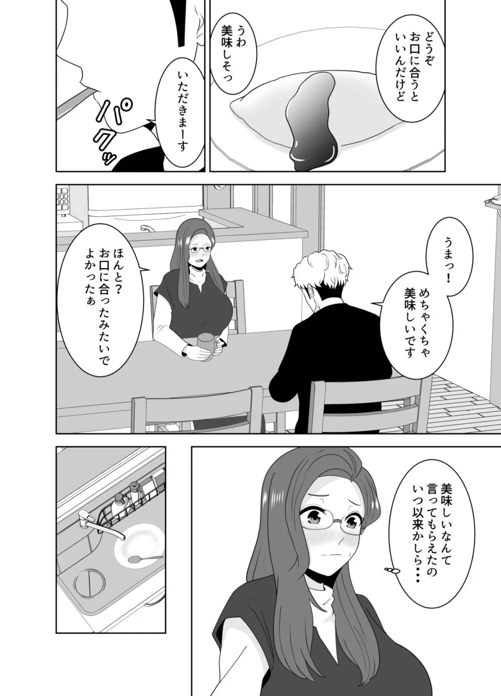 家庭教師のデカチンに堕ちる母 - page12