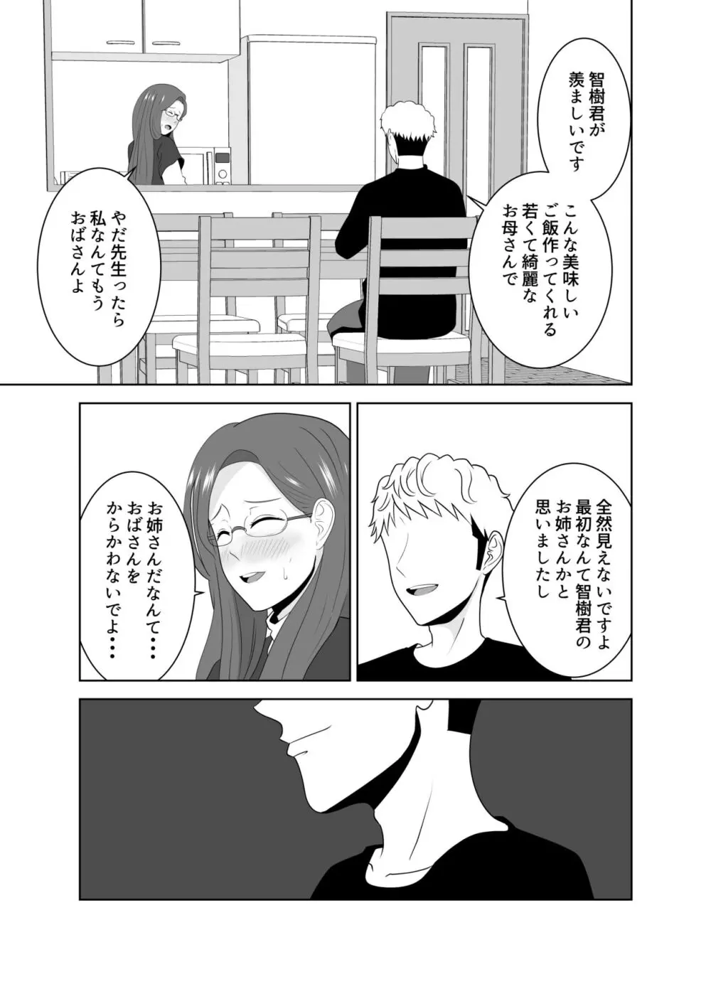 家庭教師のデカチンに堕ちる母 - page13