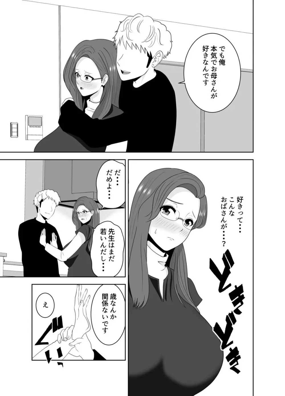 家庭教師のデカチンに堕ちる母 - page15