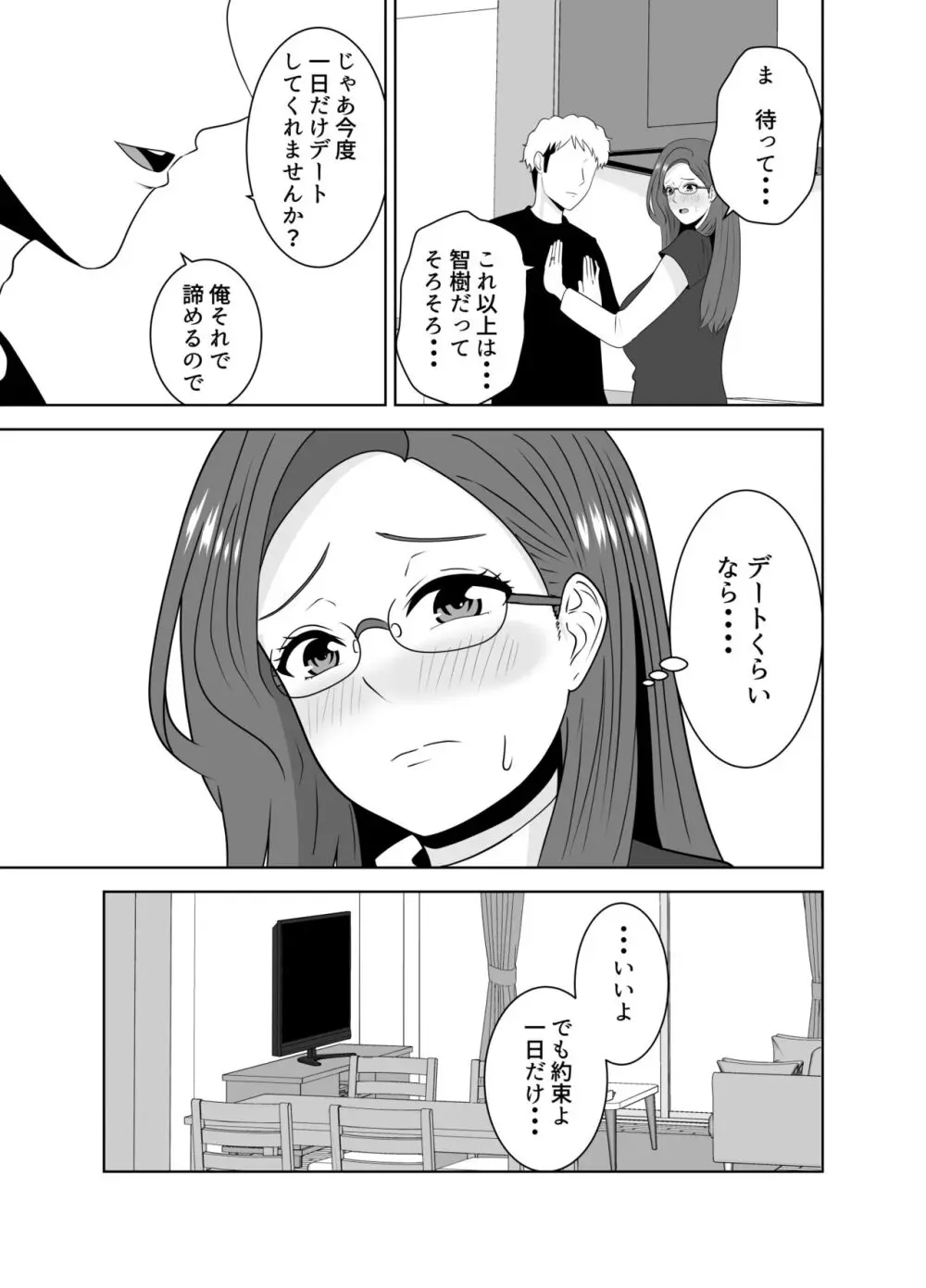 家庭教師のデカチンに堕ちる母 - page17