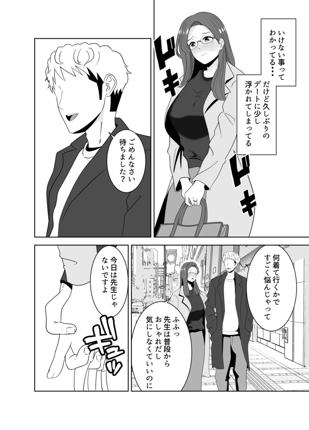 家庭教師のデカチンに堕ちる母 - page18