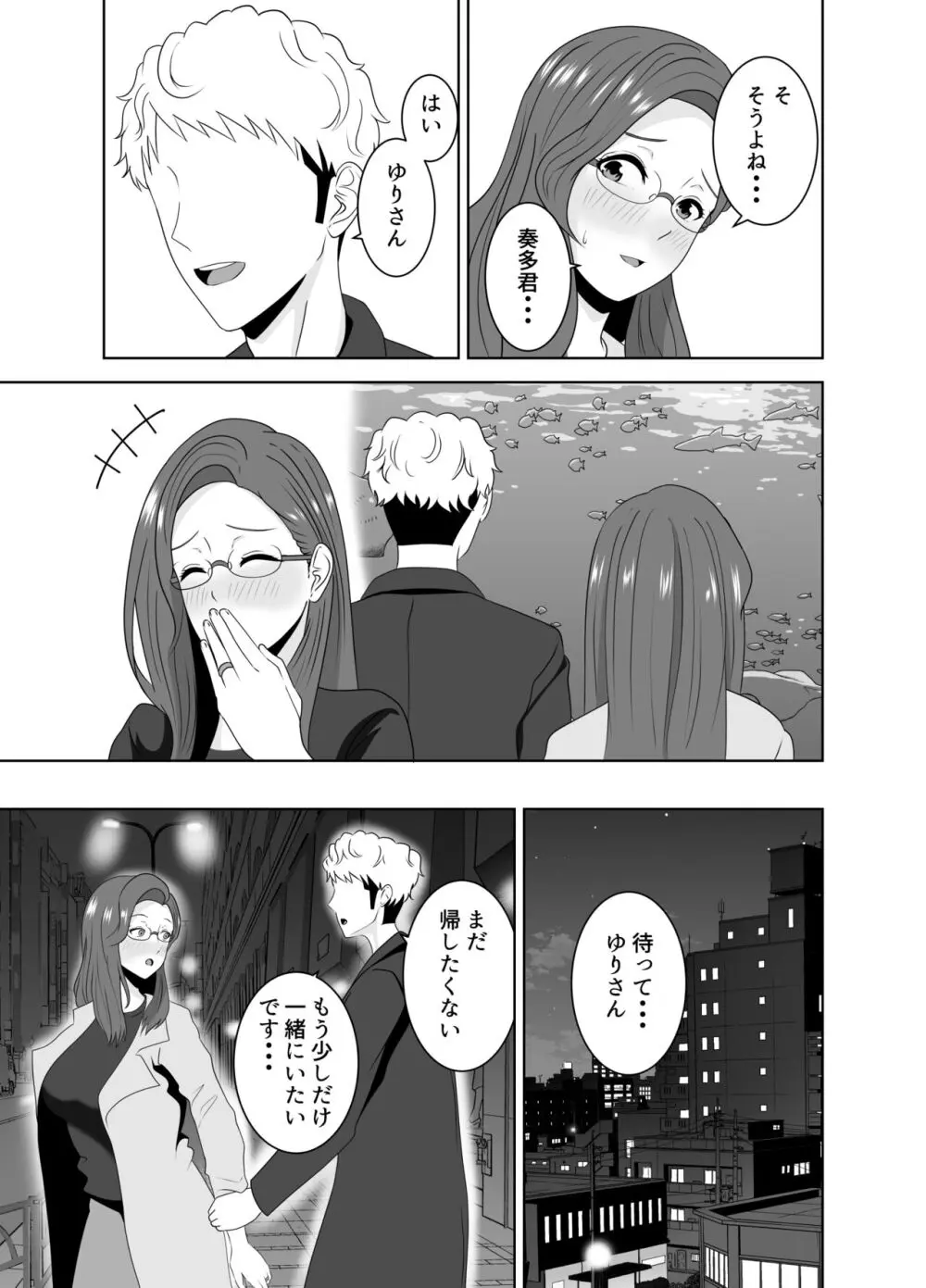 家庭教師のデカチンに堕ちる母 - page19