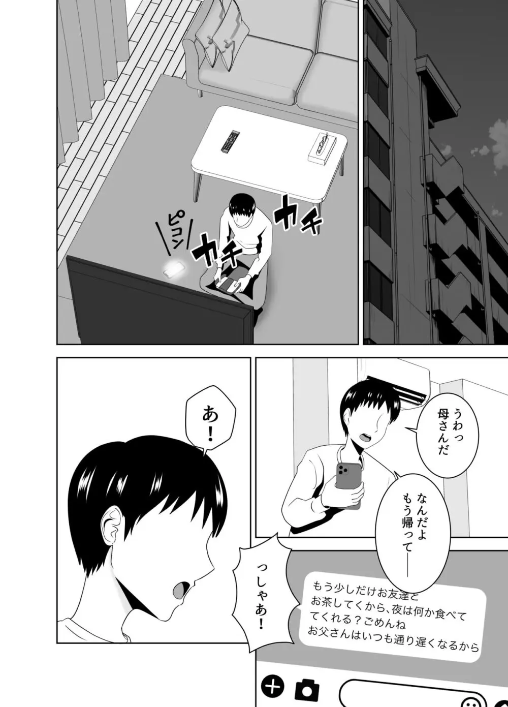 家庭教師のデカチンに堕ちる母 - page20