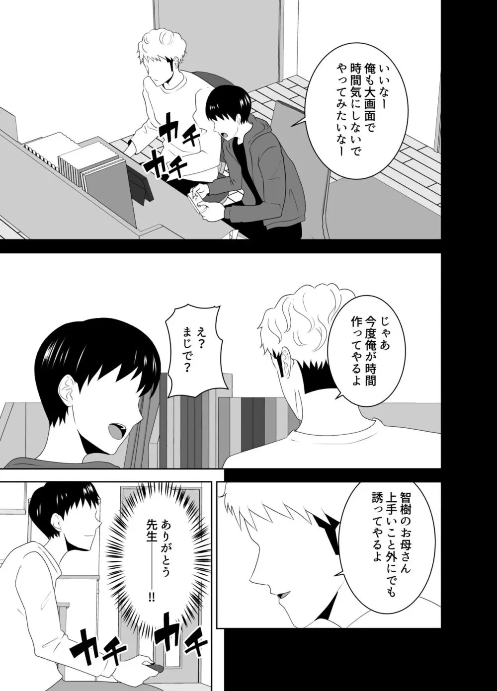 家庭教師のデカチンに堕ちる母 - page21