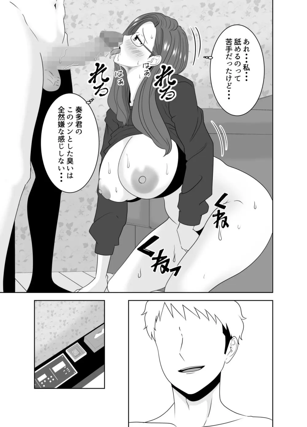 家庭教師のデカチンに堕ちる母 - page29