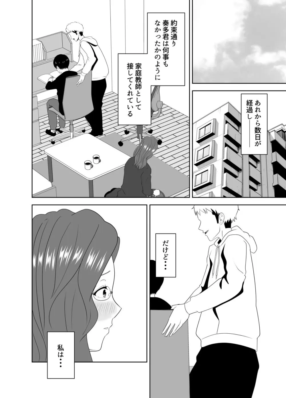 家庭教師のデカチンに堕ちる母 - page42