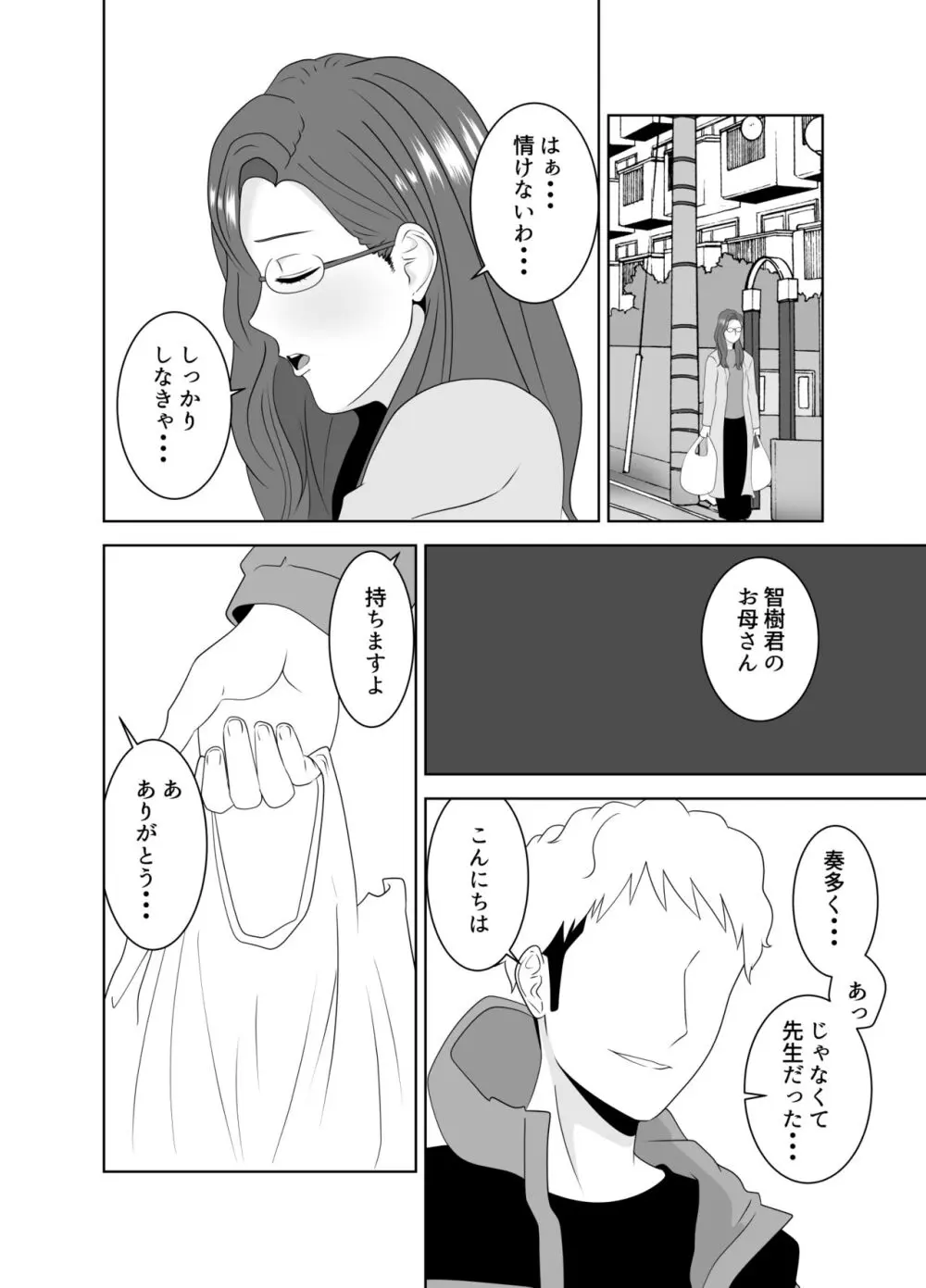 家庭教師のデカチンに堕ちる母 - page46