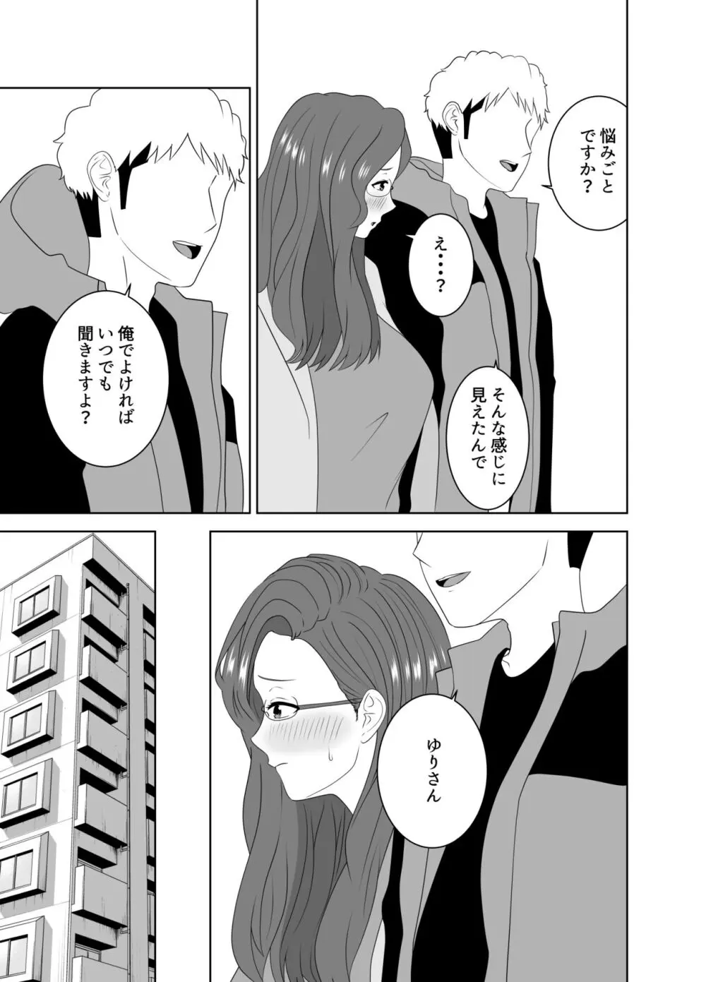 家庭教師のデカチンに堕ちる母 - page47