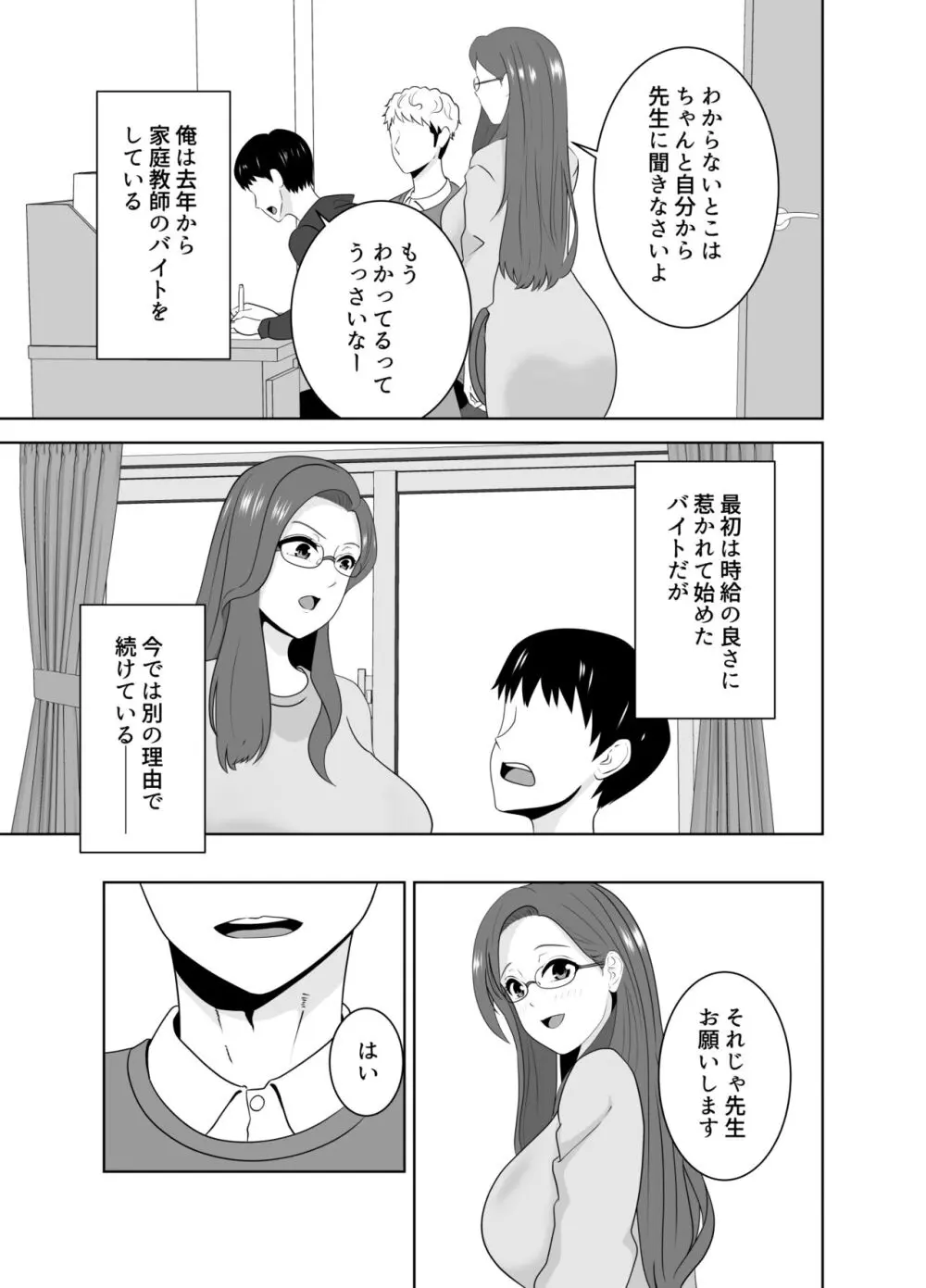 家庭教師のデカチンに堕ちる母 - page5