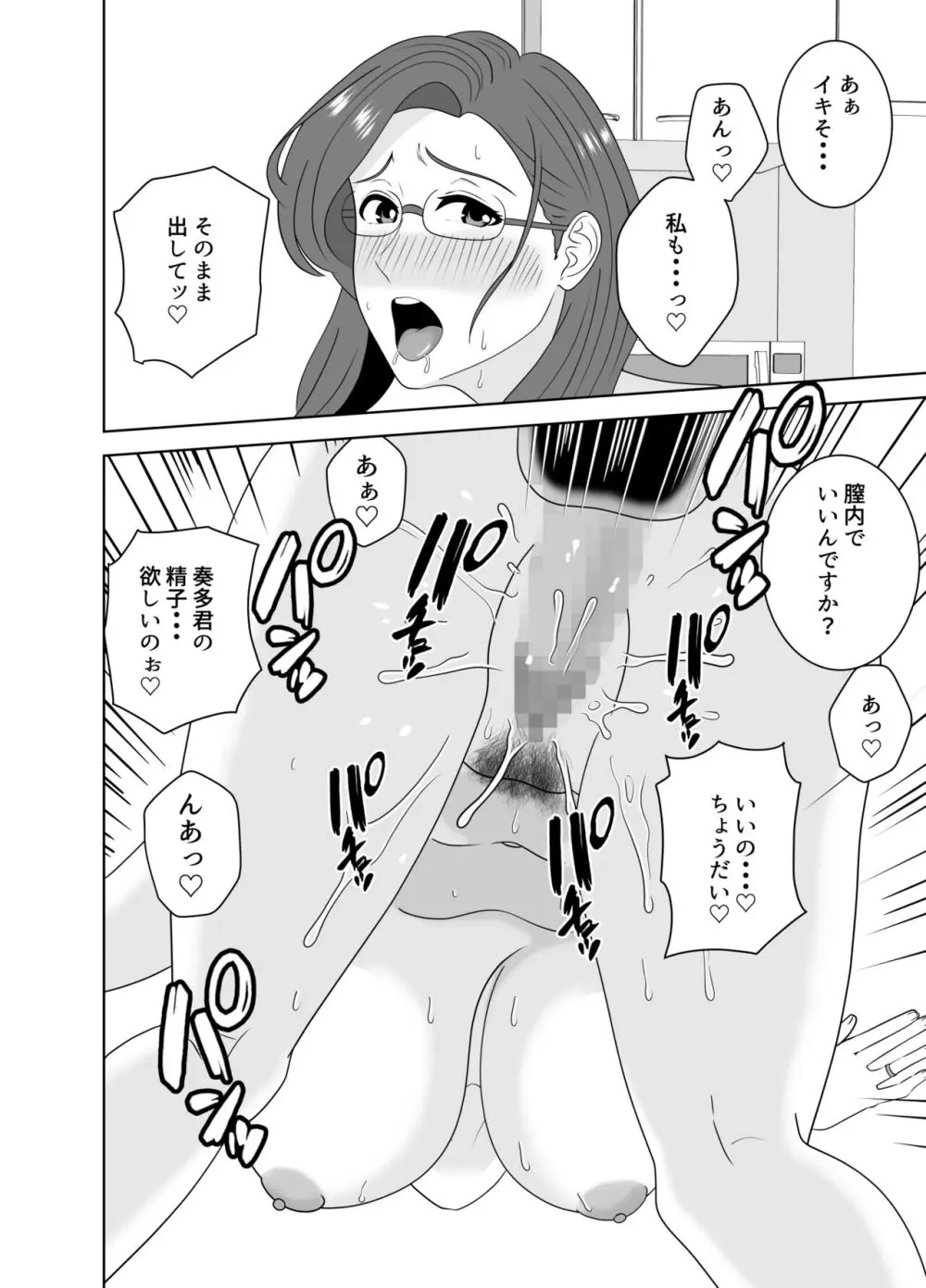 家庭教師のデカチンに堕ちる母 - page56