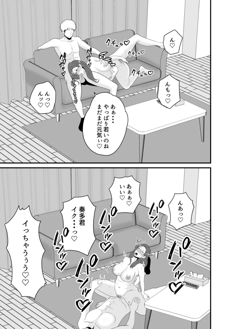 家庭教師のデカチンに堕ちる母 - page59