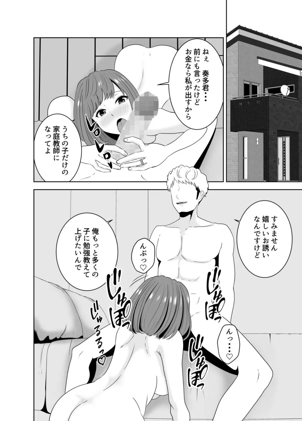 家庭教師のデカチンに堕ちる母 - page6