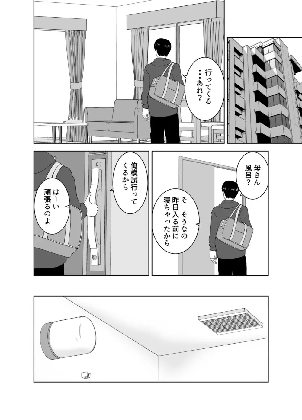 家庭教師のデカチンに堕ちる母 - page62