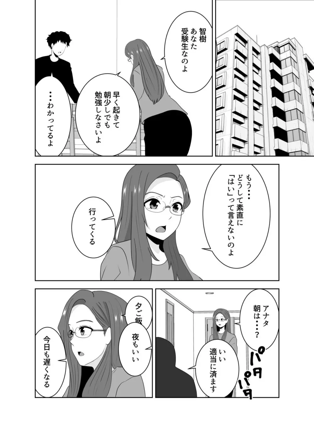 家庭教師のデカチンに堕ちる母 - page8