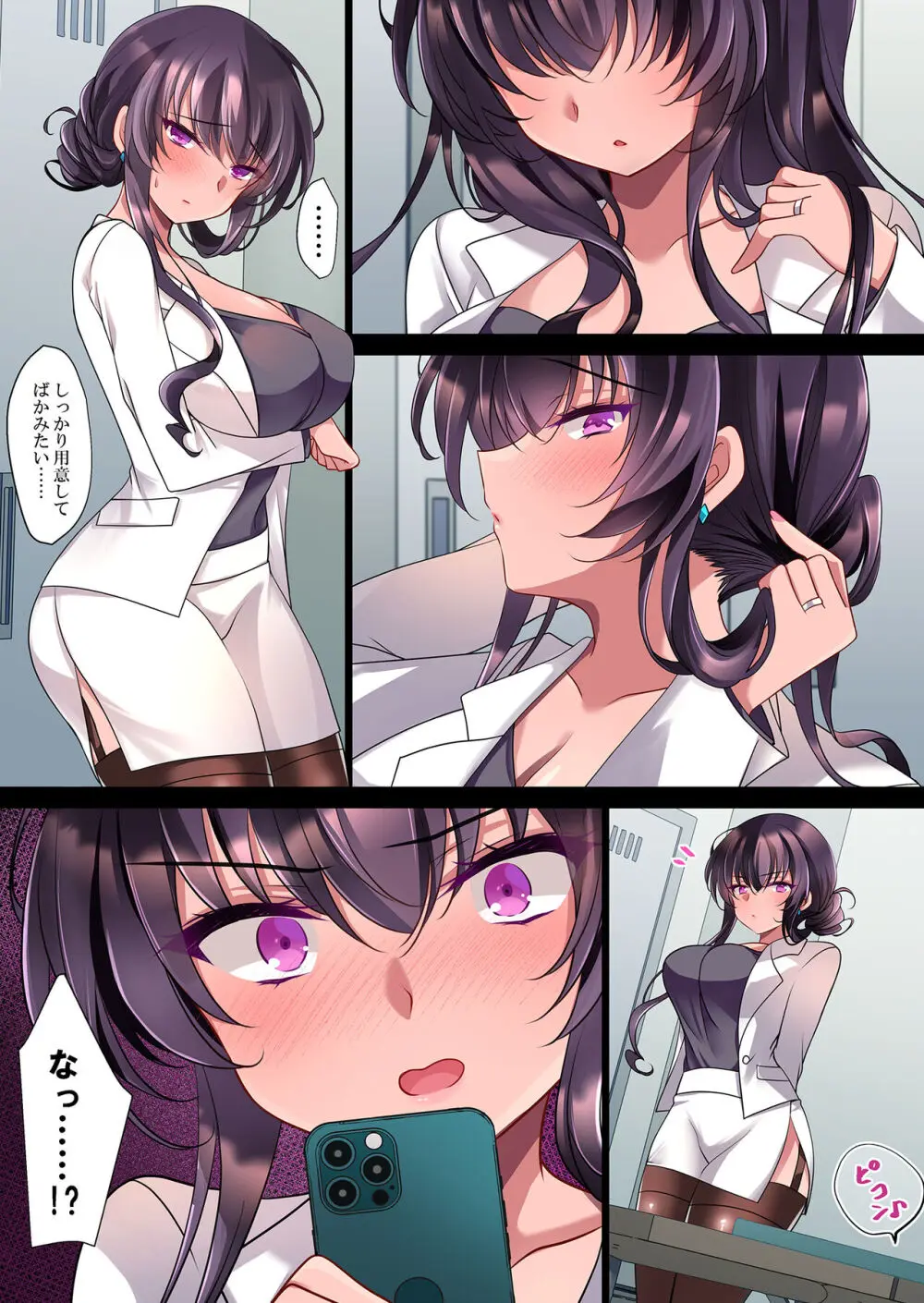 催眠カノジョ 彼女の母 高梨桜佳 ＃2.5 + ポリスみるく - page4