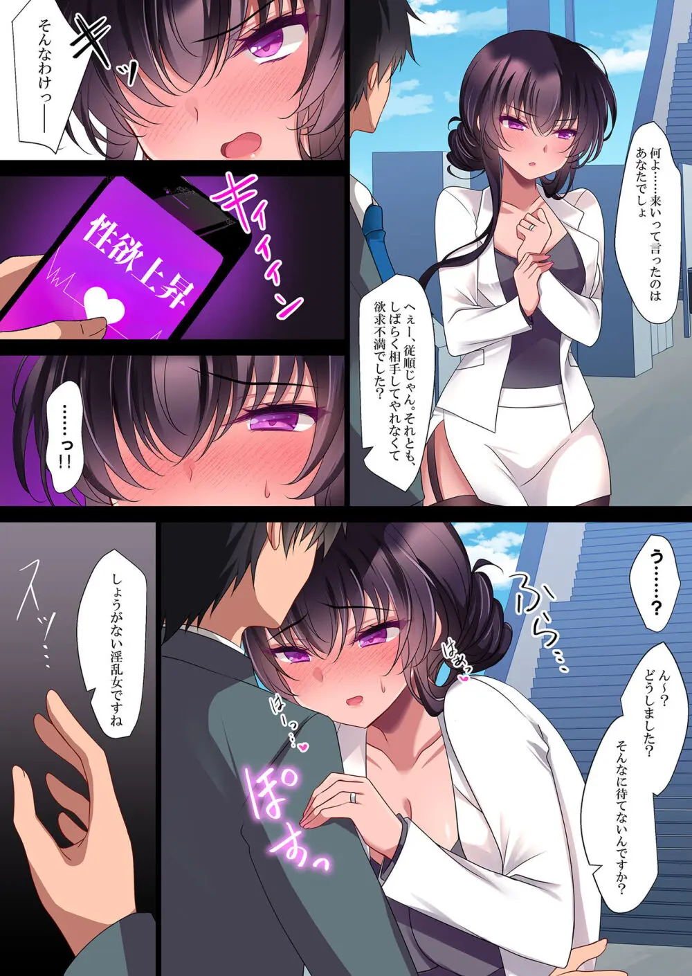 催眠カノジョ 彼女の母 高梨桜佳 ＃2.5 + ポリスみるく - page6