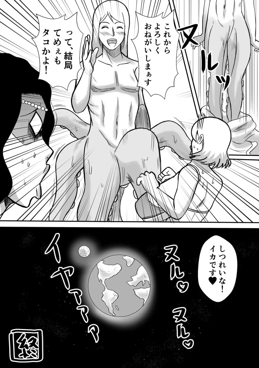 変な話① 多次元宇宙で逢いましょう - page10