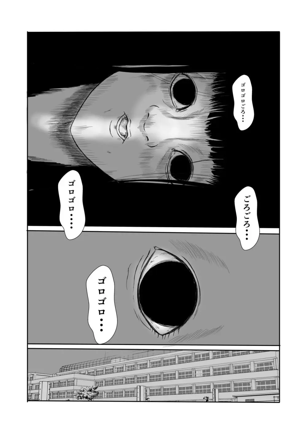 変な話① 多次元宇宙で逢いましょう - page12