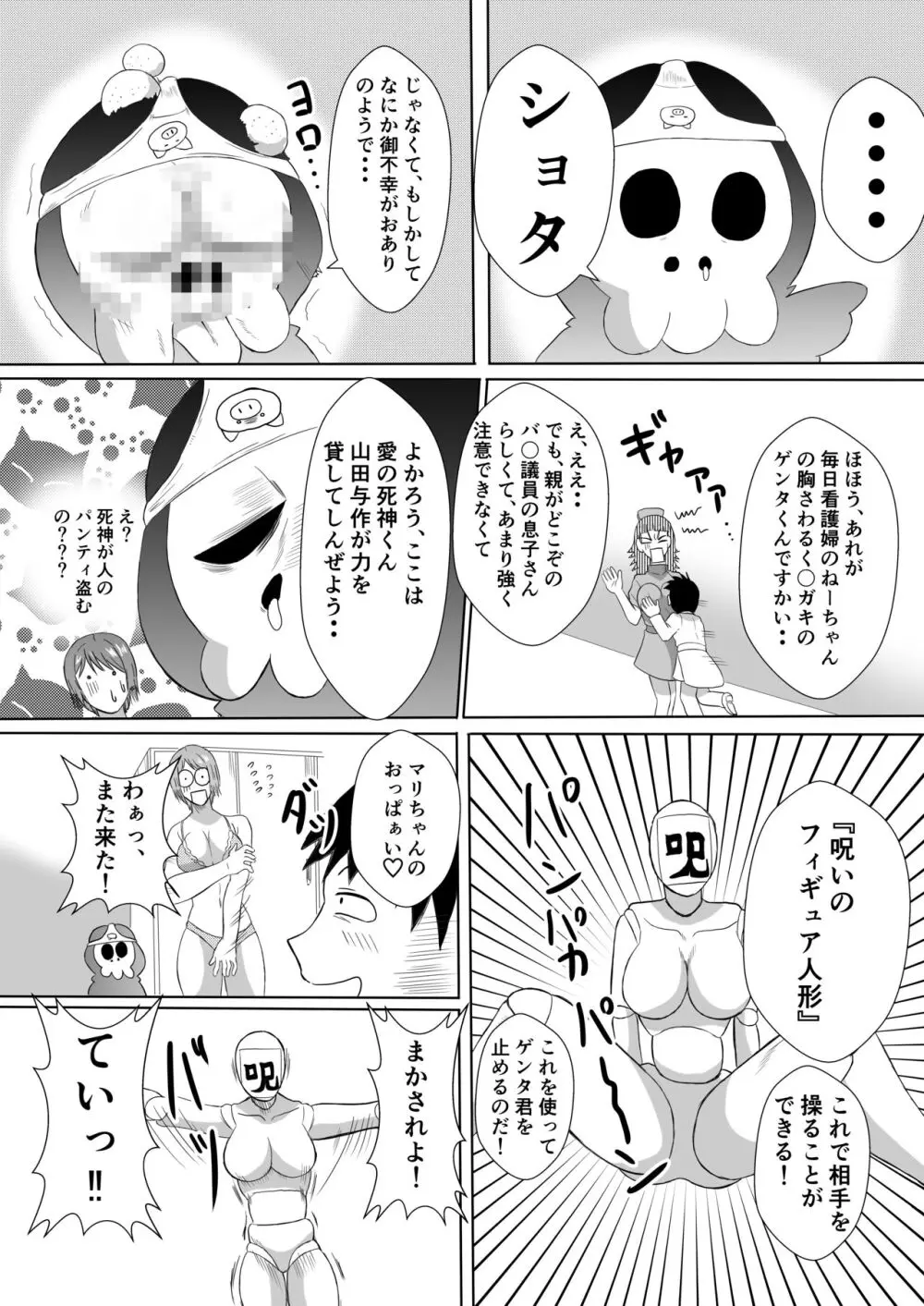 変な話① 多次元宇宙で逢いましょう - page15