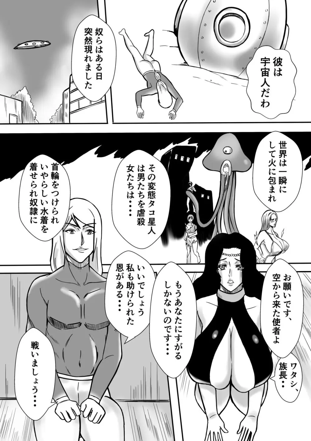 変な話① 多次元宇宙で逢いましょう - page8