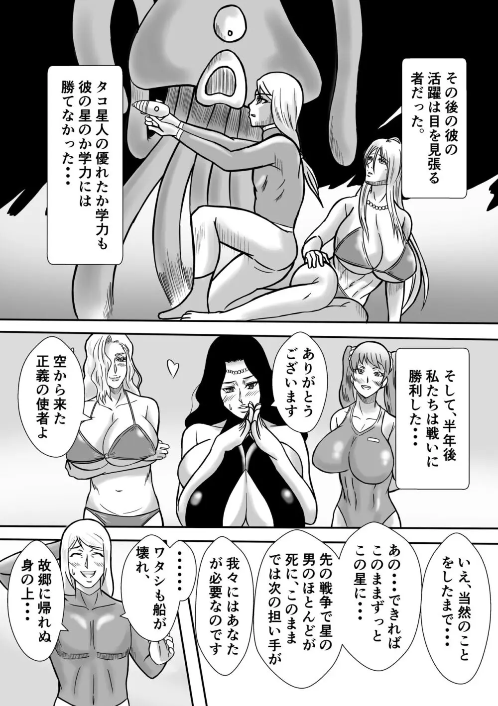 変な話① 多次元宇宙で逢いましょう - page9