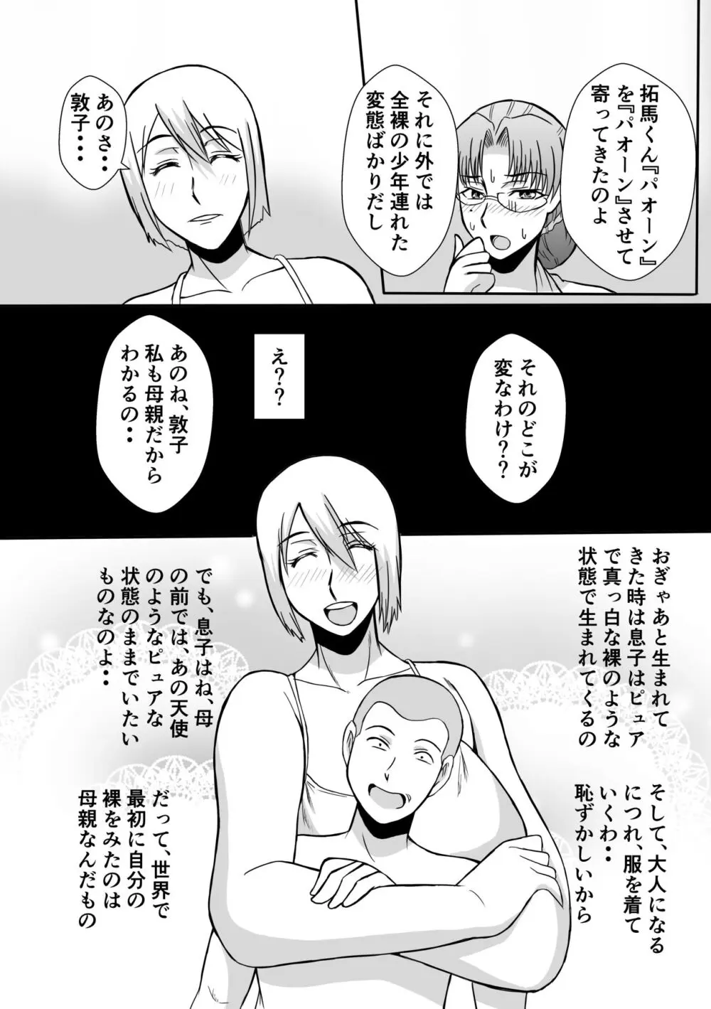 変な話・・・人生は不気味なサーカス - page10