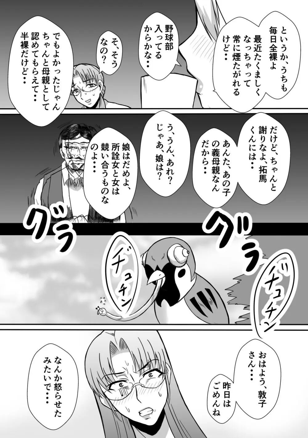 変な話・・・人生は不気味なサーカス - page11