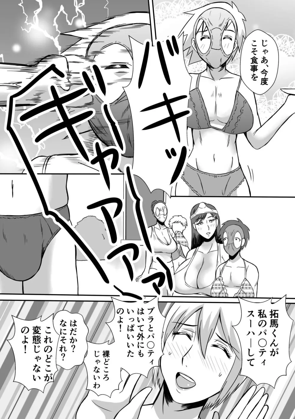 変な話・・・人生は不気味なサーカス - page12