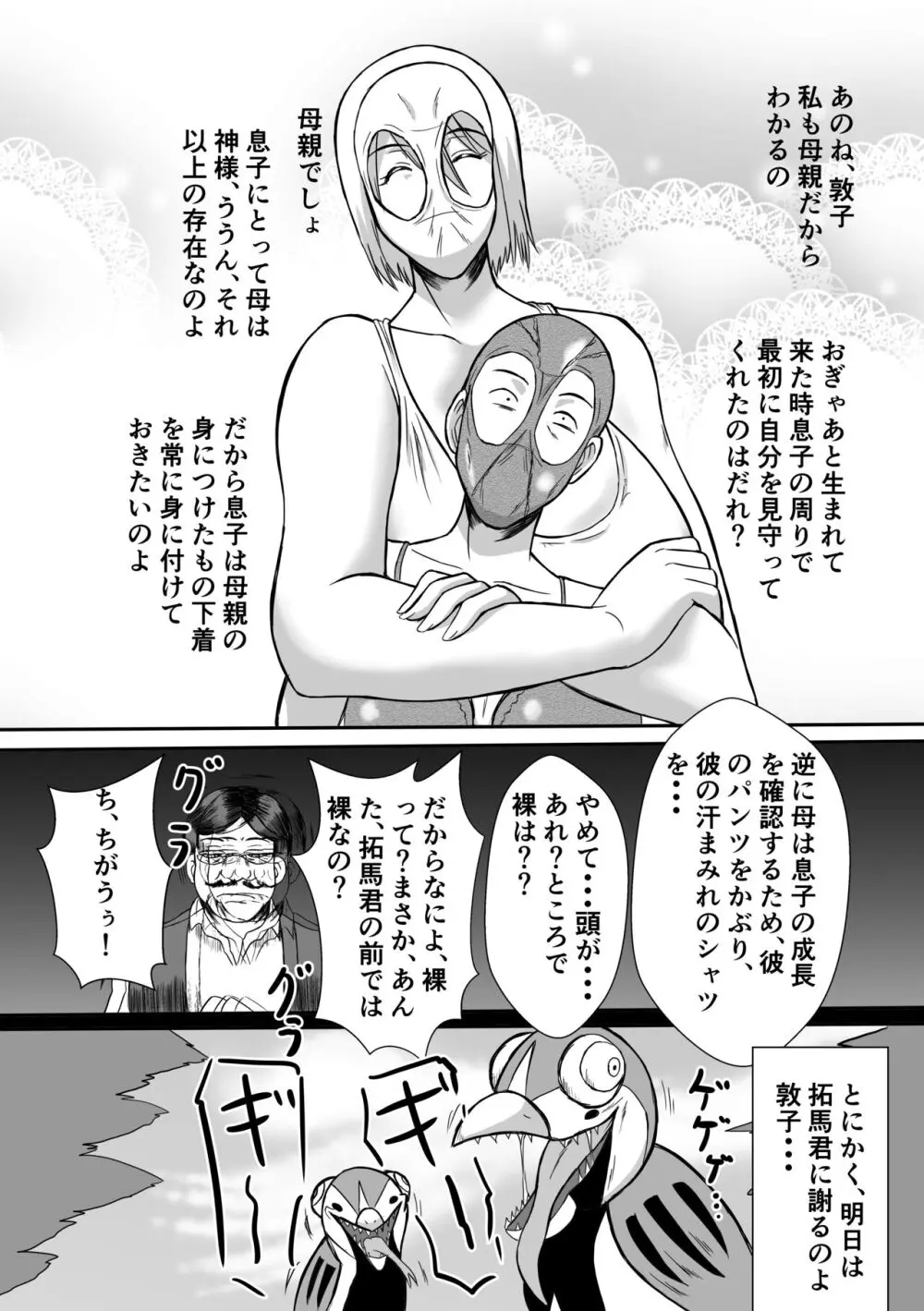 変な話・・・人生は不気味なサーカス - page13