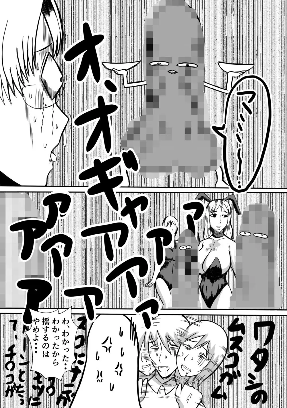 変な話・・・人生は不気味なサーカス - page14